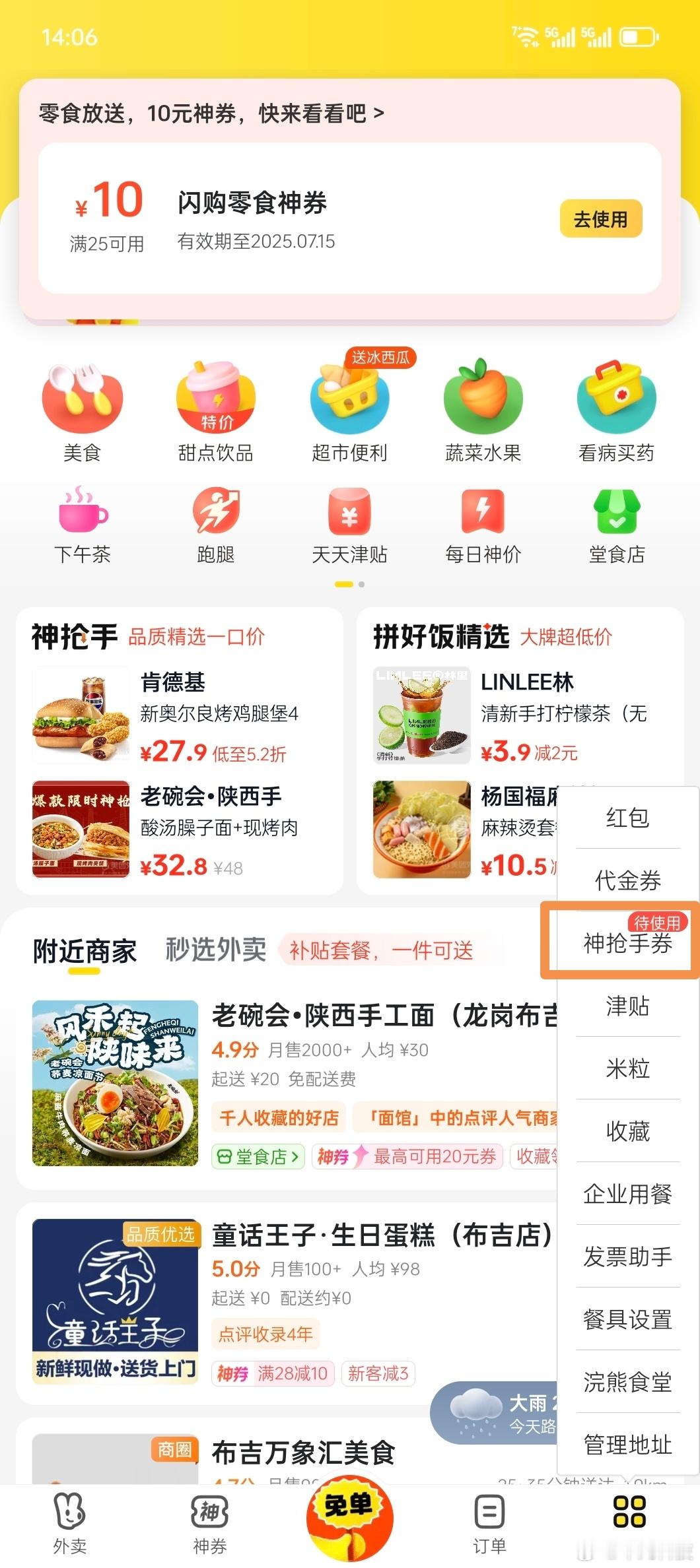 看了下美团外卖，果然有一张免费奶茶！美团可以啊，没骗我，还真有美团免单 ！[馋嘴