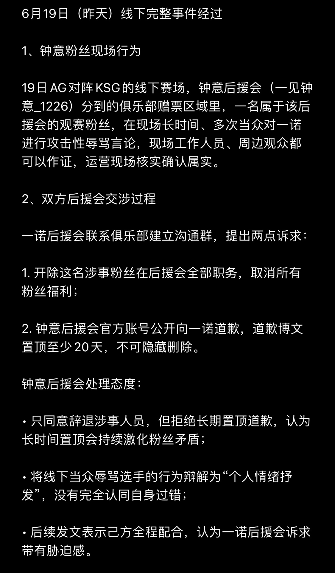 整件事情的起因经过请把我们粉丝当人好吗1. 线下当众辱骂一诺事实确凿，证据完整，