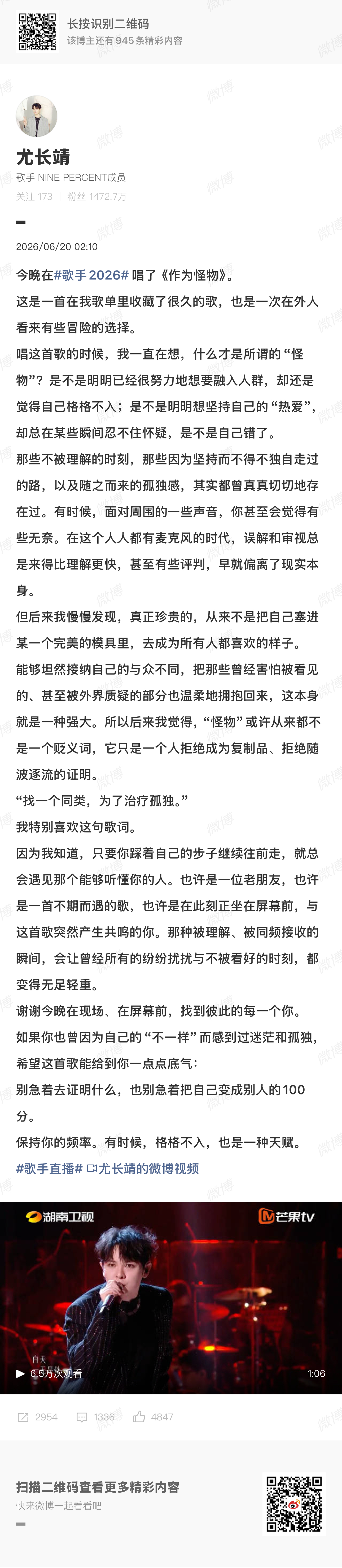 尤长靖发文回应舞台争议尤长靖说有些评判早就偏离了现实 真的能感受到尤长靖字里行间