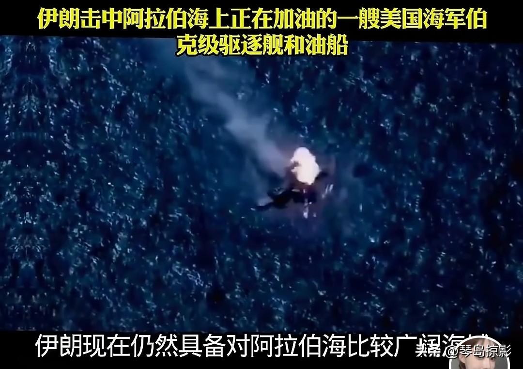 伊朗宣称发射导弹击中了位于阿拉伯海的一般美国伯克级驱逐舰和一艘油船（有图有真相）