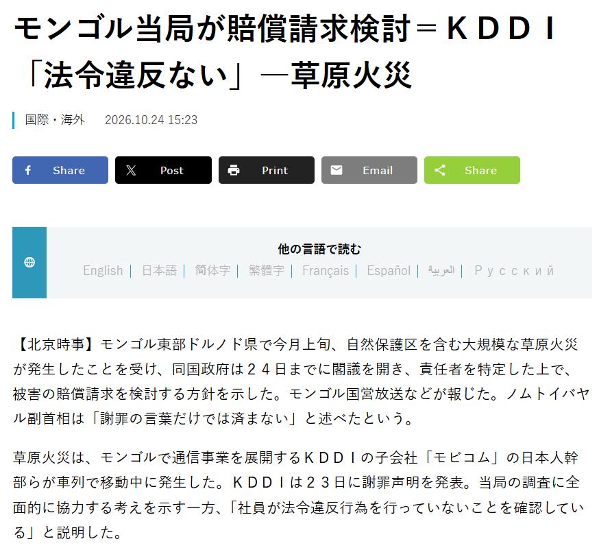 53万公顷草原被焚！日企郑重致歉，却称没有违法，蒙古国明确：赔偿不能少!
10月