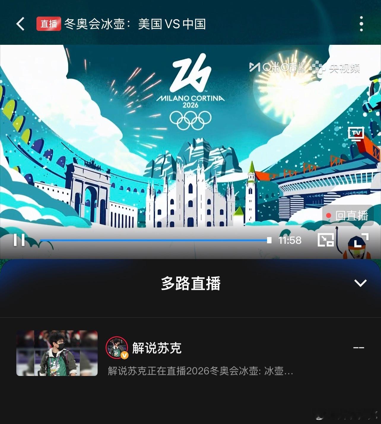 咪咕二台开播冰壶🥌女队-中国vs美国 