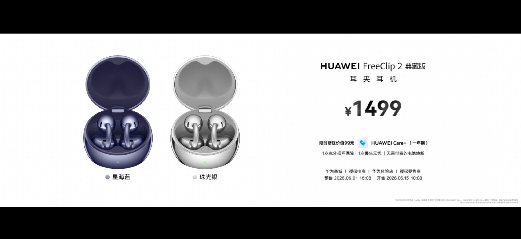 华为耳夹耳机典藏版正式发布啦！现在很多耳机都在拼参数，华为Free Clip 2