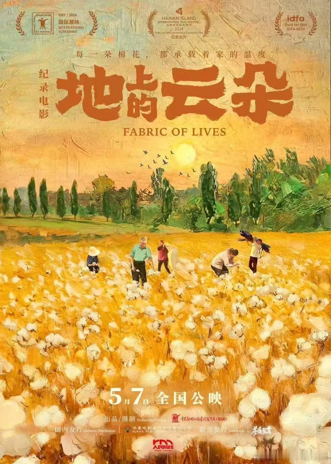 这片土地长出了最美的云朵新疆棉农的一日四季，就在《地上的云朵》可以看。就就像这部