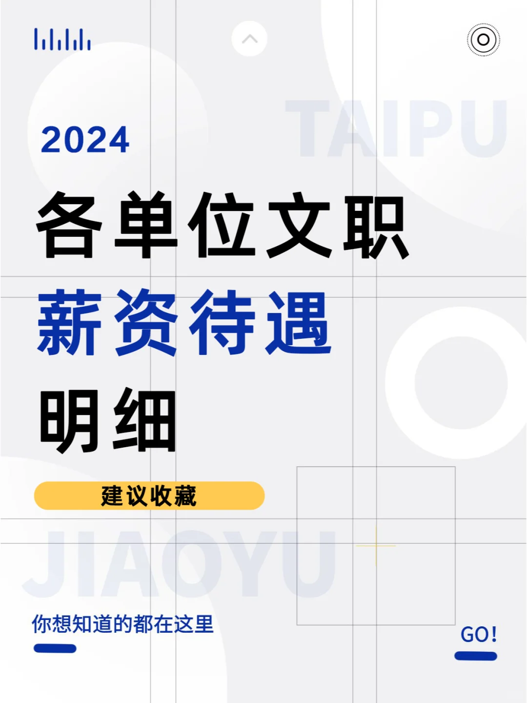 堪比体制内！解读各单位文职薪资待遇明细
