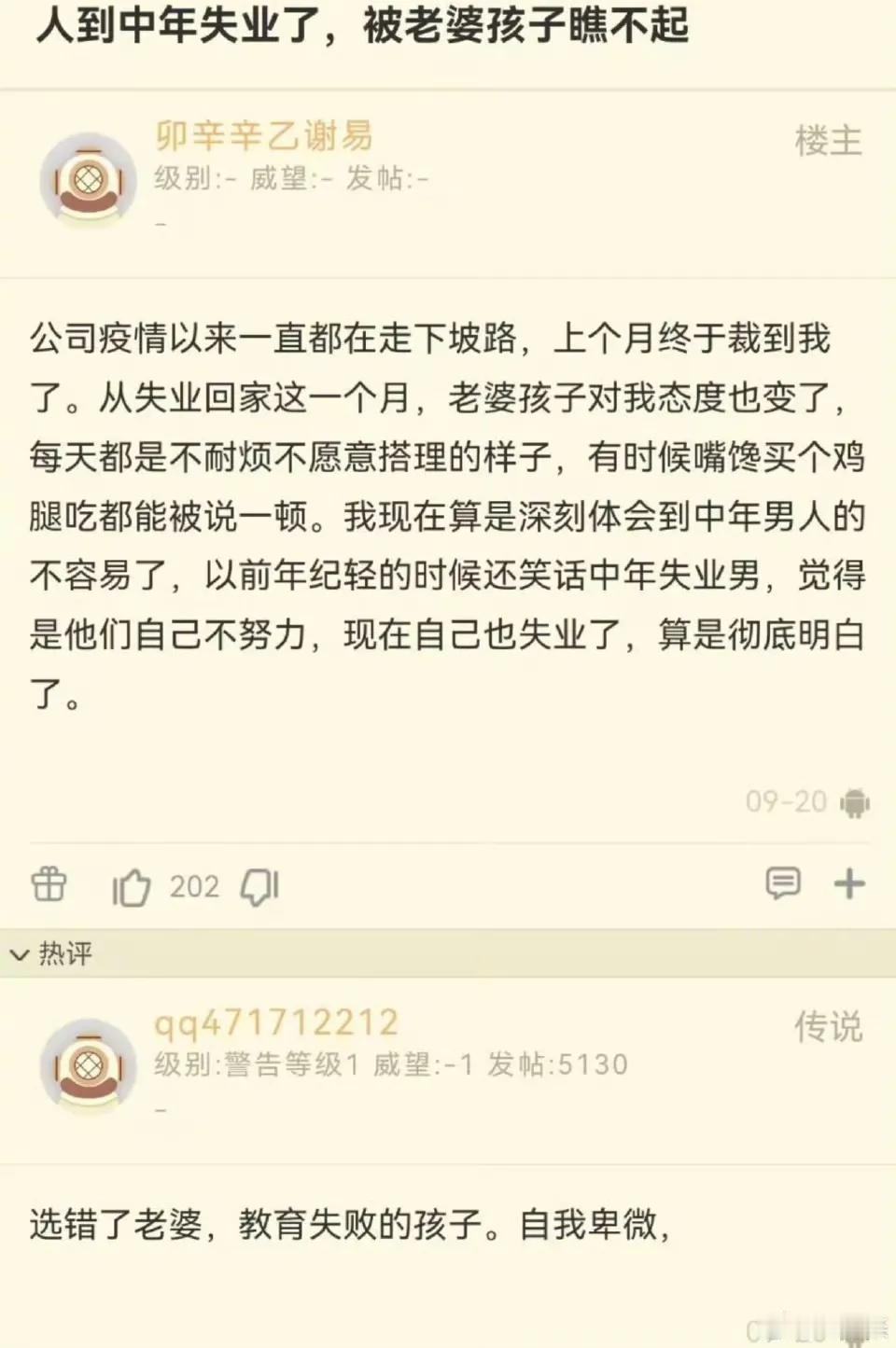 “人到中年失业了，被老婆孩子瞧不起” ​​​