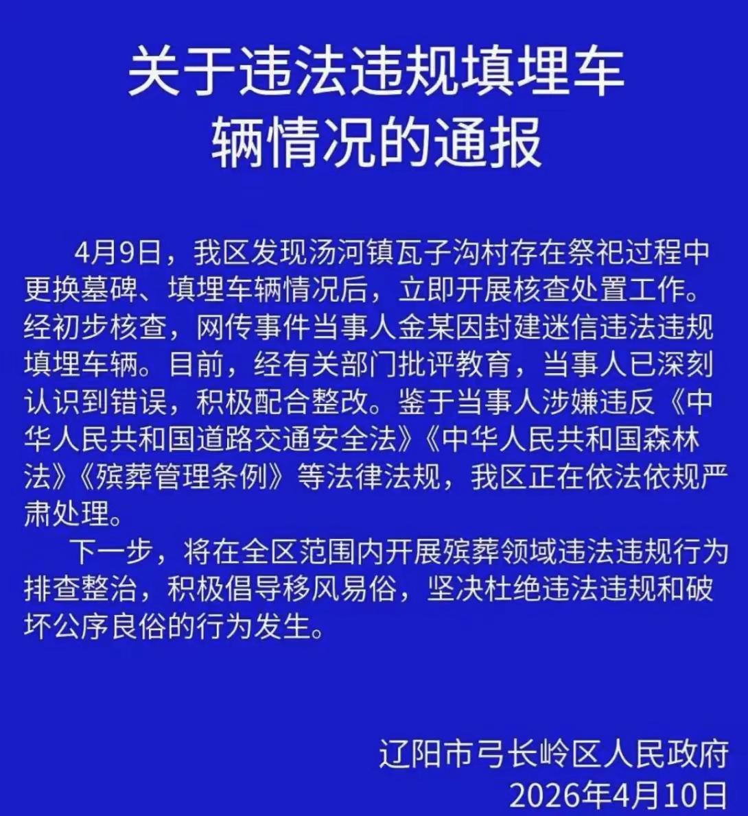 依法治理封建迷信行为，推动社会文明进步

近日，辽宁省辽阳市弓长岭区政府通报，汤