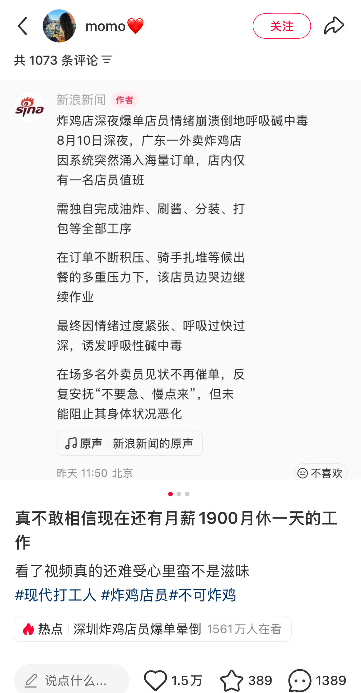 月薪1900月休一这是人干的活吗“你不干有的是人干”这句话到底是谁第一个说的 