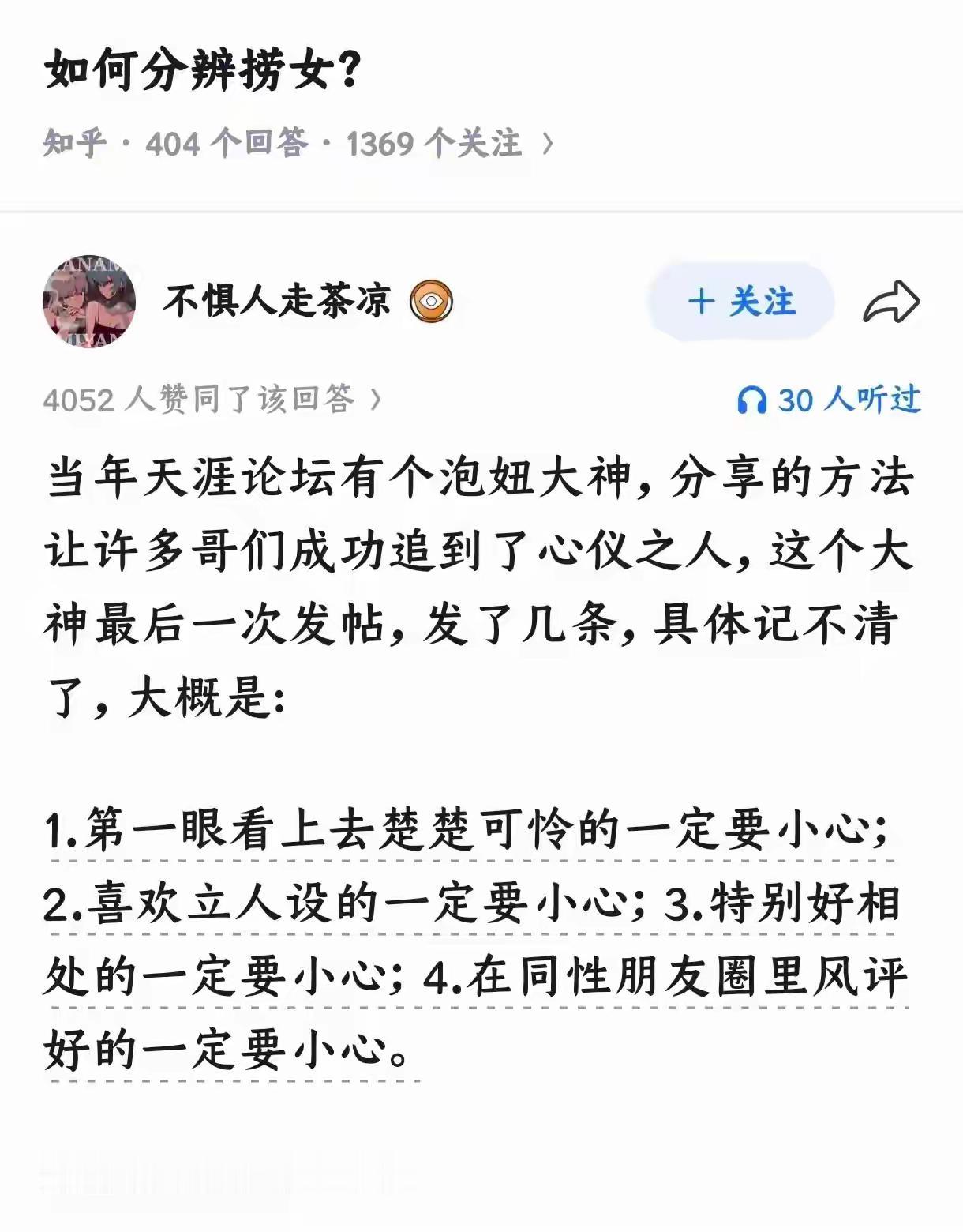 如果你相貌平平，所有一见钟情的缘分，都是别人精心策划的骗局。只是有的骗子第一笔钱