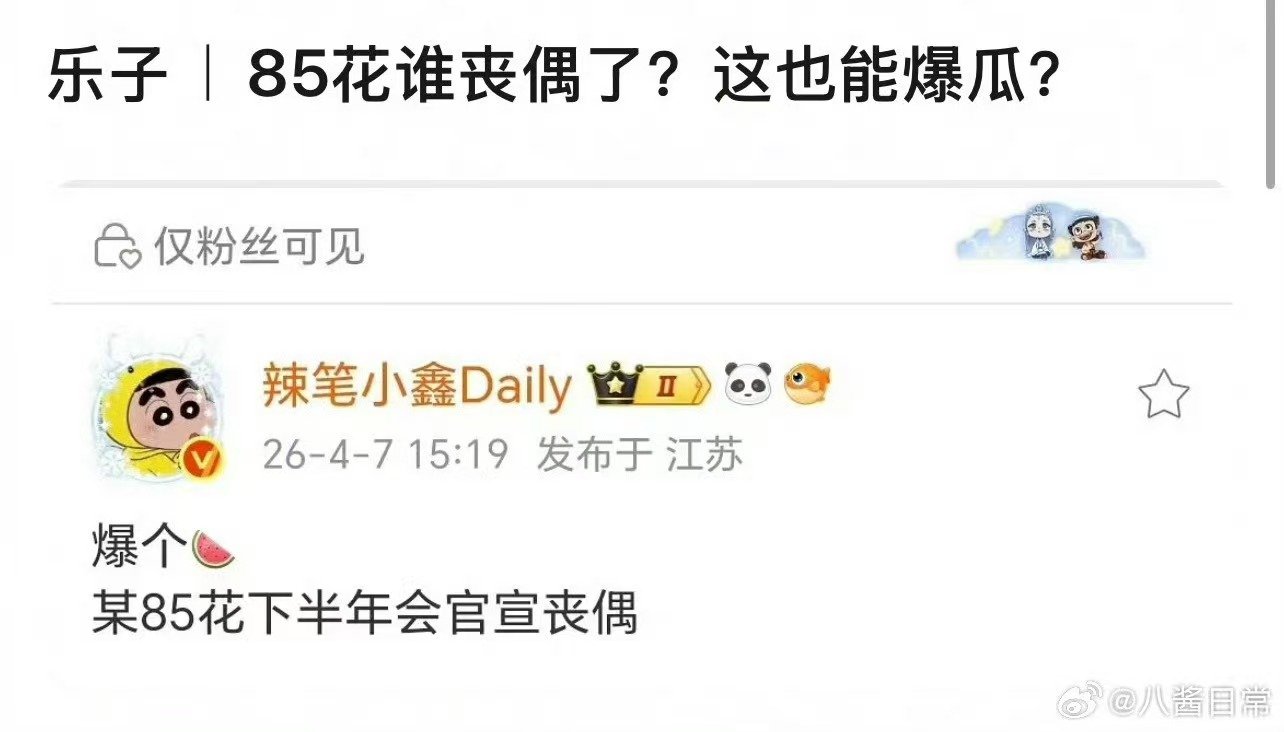 曝某85花下半年会官宣丧偶曝某85花下半年会官宣丧偶，这玩意儿还能预定的吗 