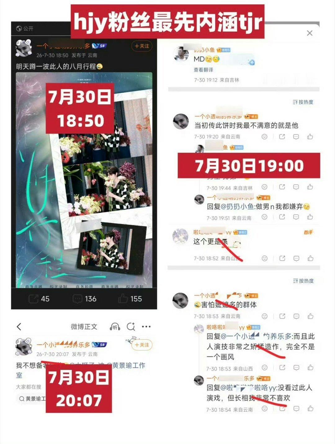 传🫓阶段：田嘉瑞被黄景瑜粉丝乳码造黄瑶开机阶段：田嘉瑞被黄景瑜粉丝无端乳码 埋