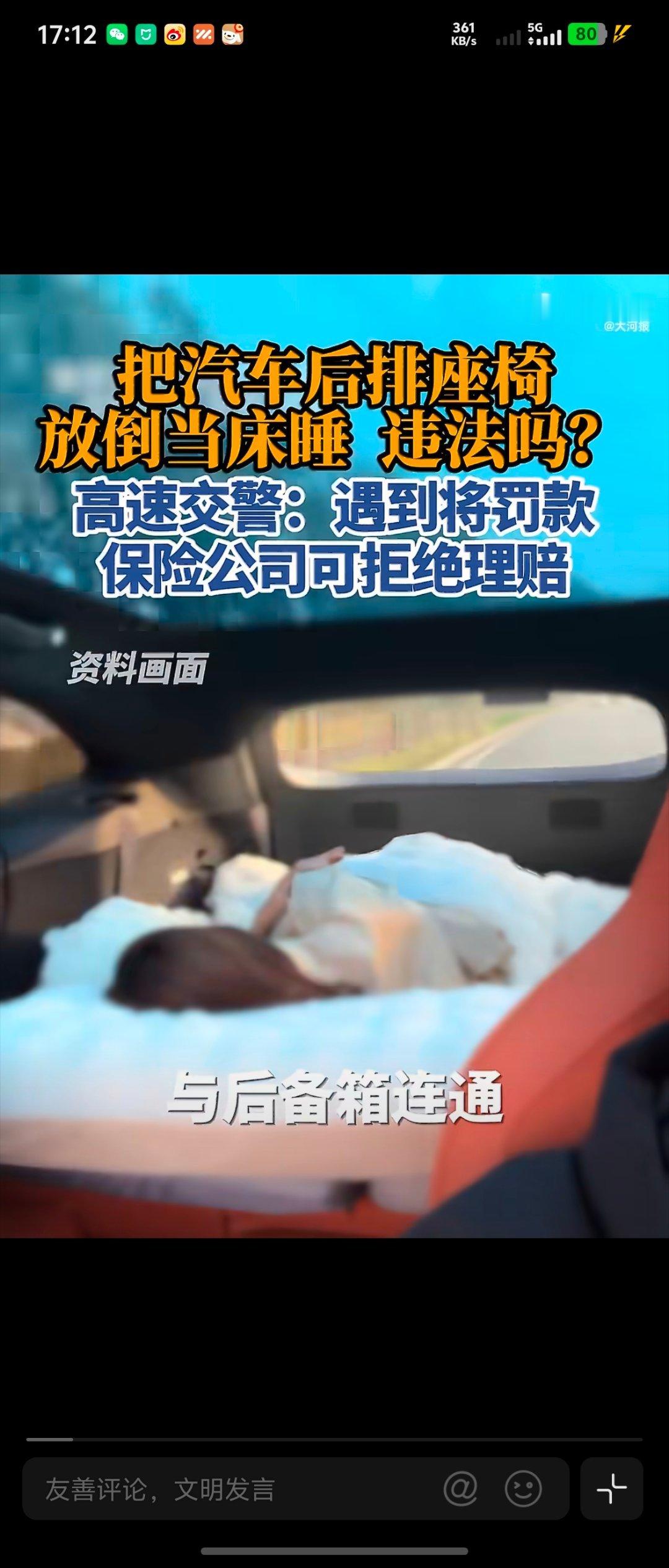 汽车后排座椅放倒当床睡涉嫌违法行驶的时候这样是非常危险，比不系安全带还要危险N倍