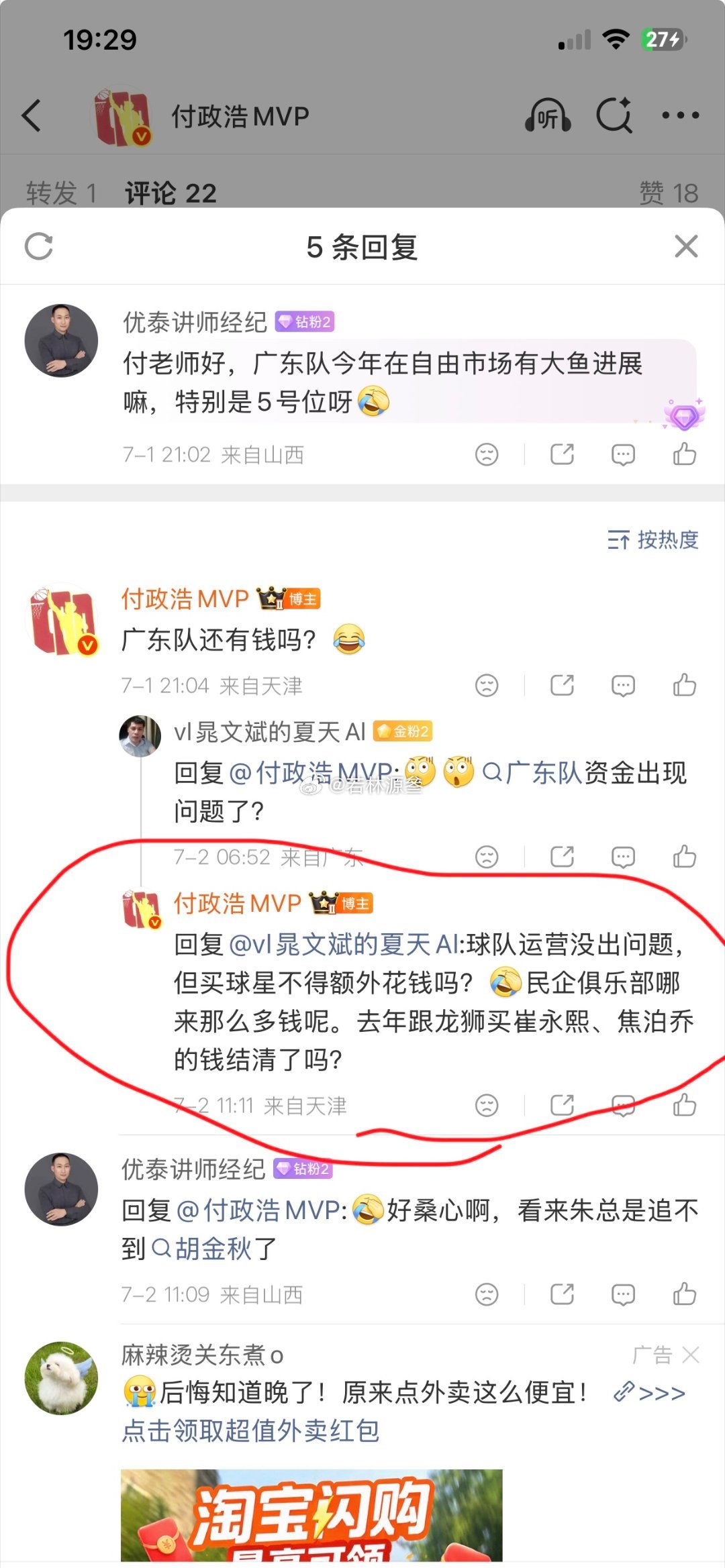 原来广东队去年买焦泊乔和崔永熙的钱还没付清啊 
