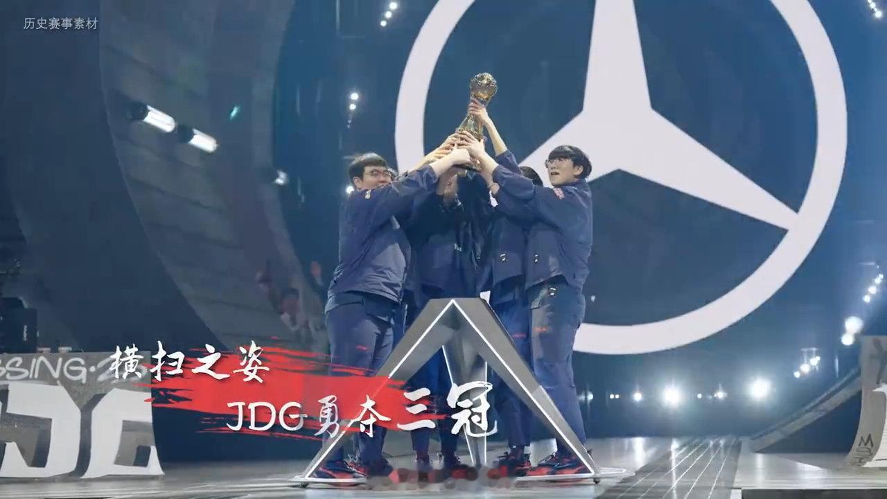 【2023英雄联盟赛事年度回顾——里程碑】

[星星]横扫之姿，JDG勇夺三冠
