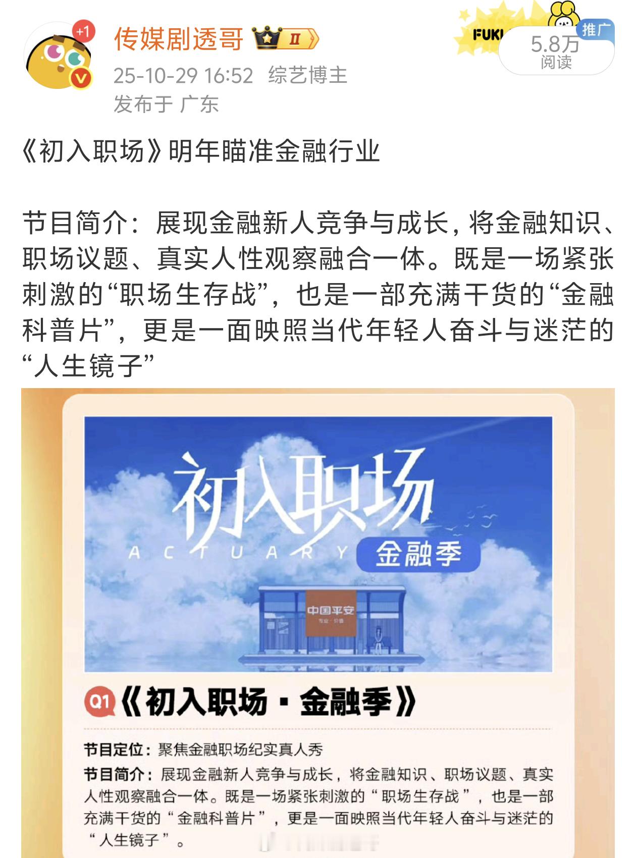 文韬加盟《初入职场金融季》，即将录制 