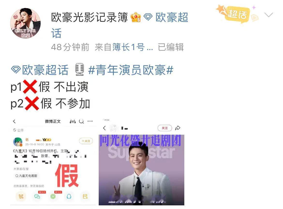 欧豪方辟谣出演九重天欧豪对接否认出演九重天 网传欧豪将出演电视剧《九重天》，欧豪
