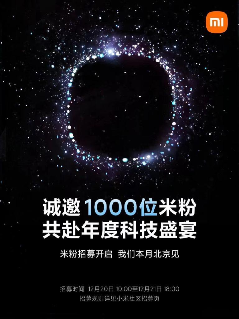 小米汽车准备来了？小米社区开启了一个名为“小米年度科技盛宴”活动，时间为12月2
