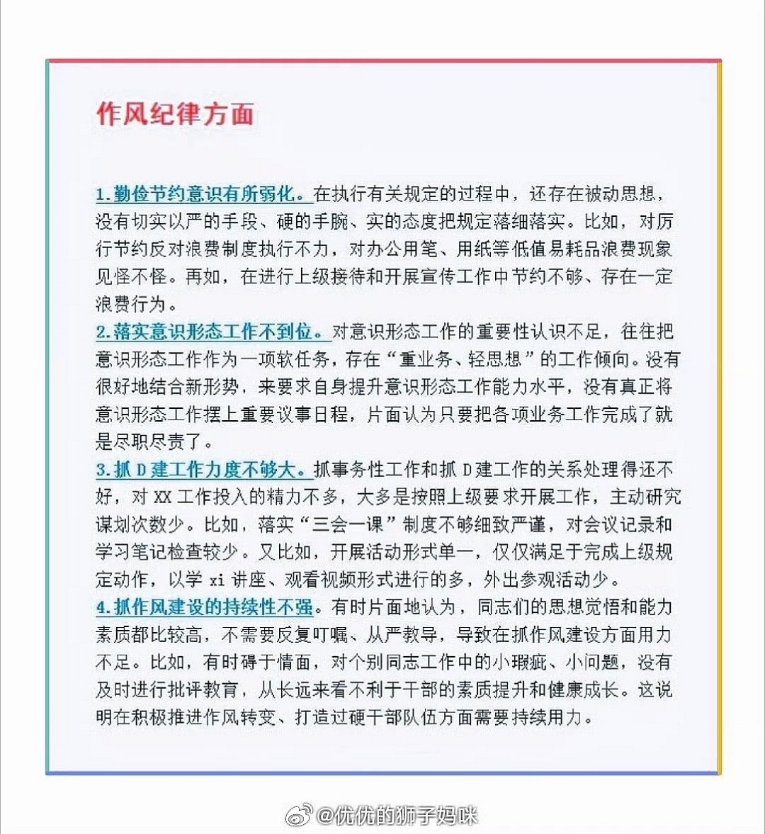 自我批评的万能话术