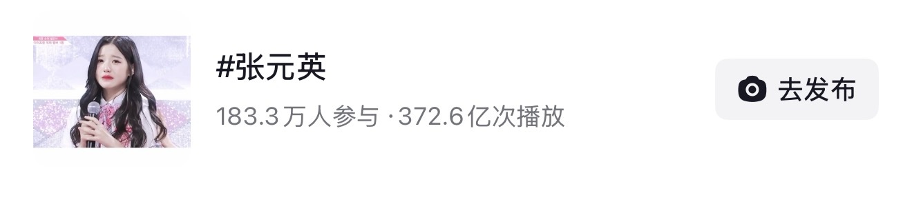 最近很多dy剪辑手剪视频都不带张元英 ct，理解各位是因为觉得带ct容易被限流，