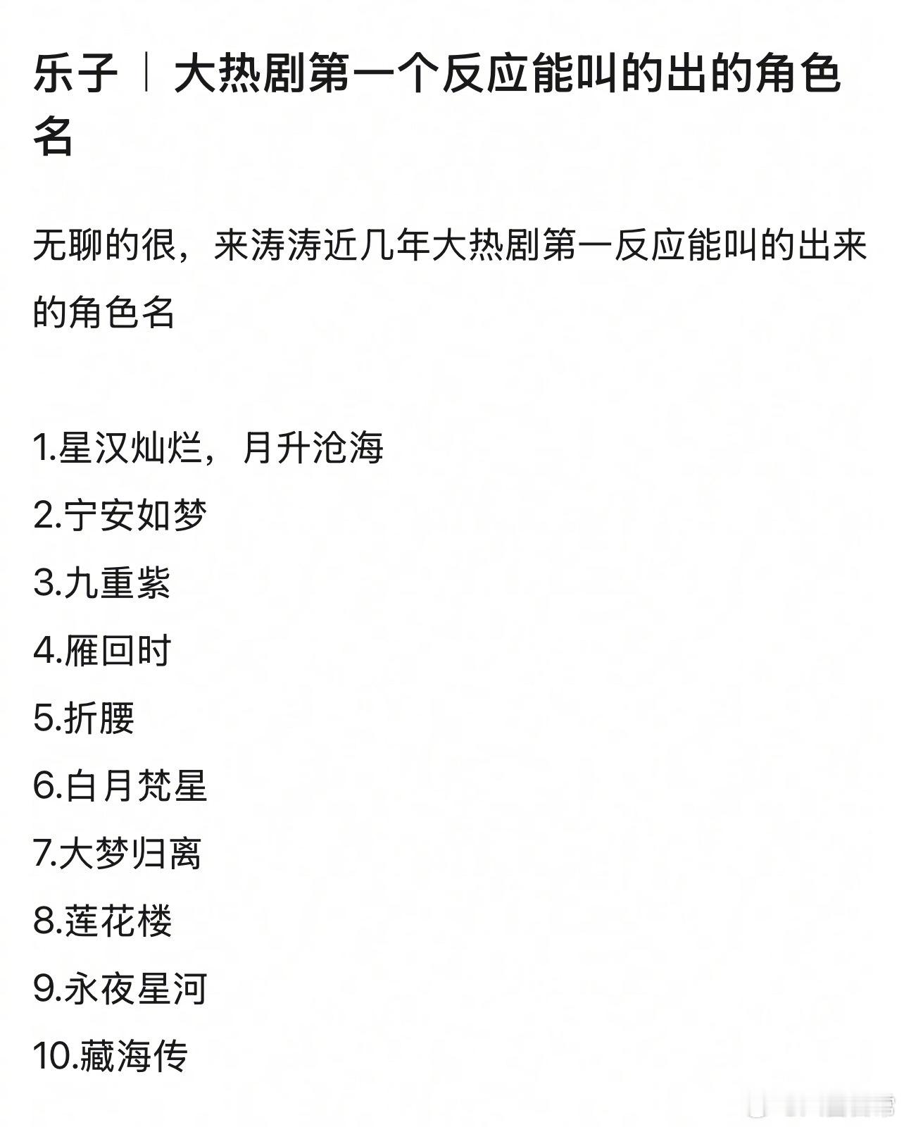 🎤：看到这些大热剧你第一反应能不能叫出角色名？ ​​​