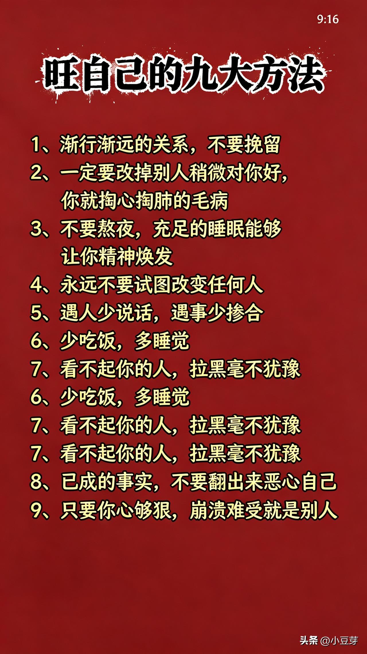 旺自己的九大方法
最近刷到好多旺自己、活通透的相关内容，把亲测有用的点攒了攒，整