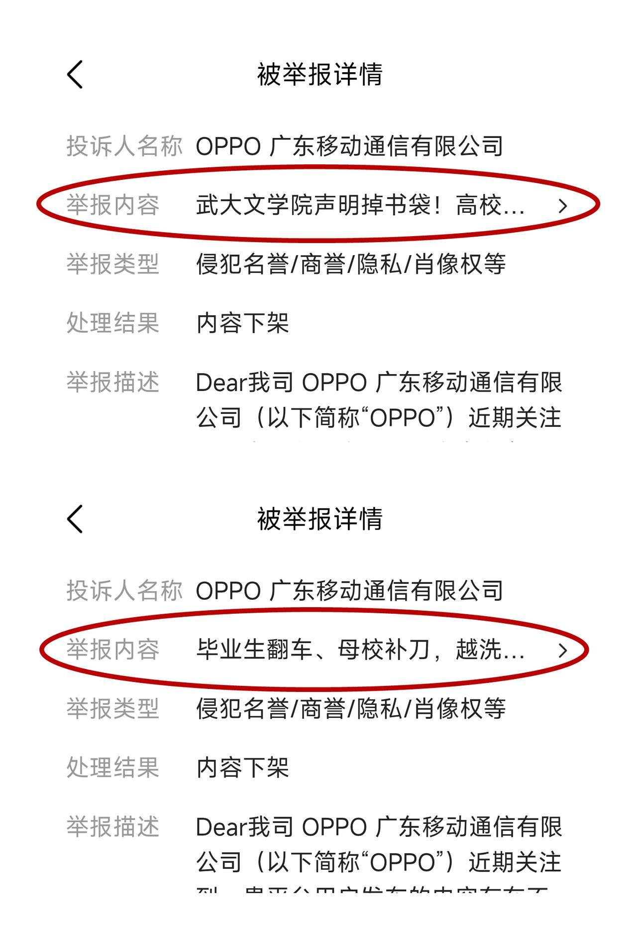 李然于心：专注评论武大舆情，惨遭OPPO举报删文
昨天接到相关投诉，我在公众号发