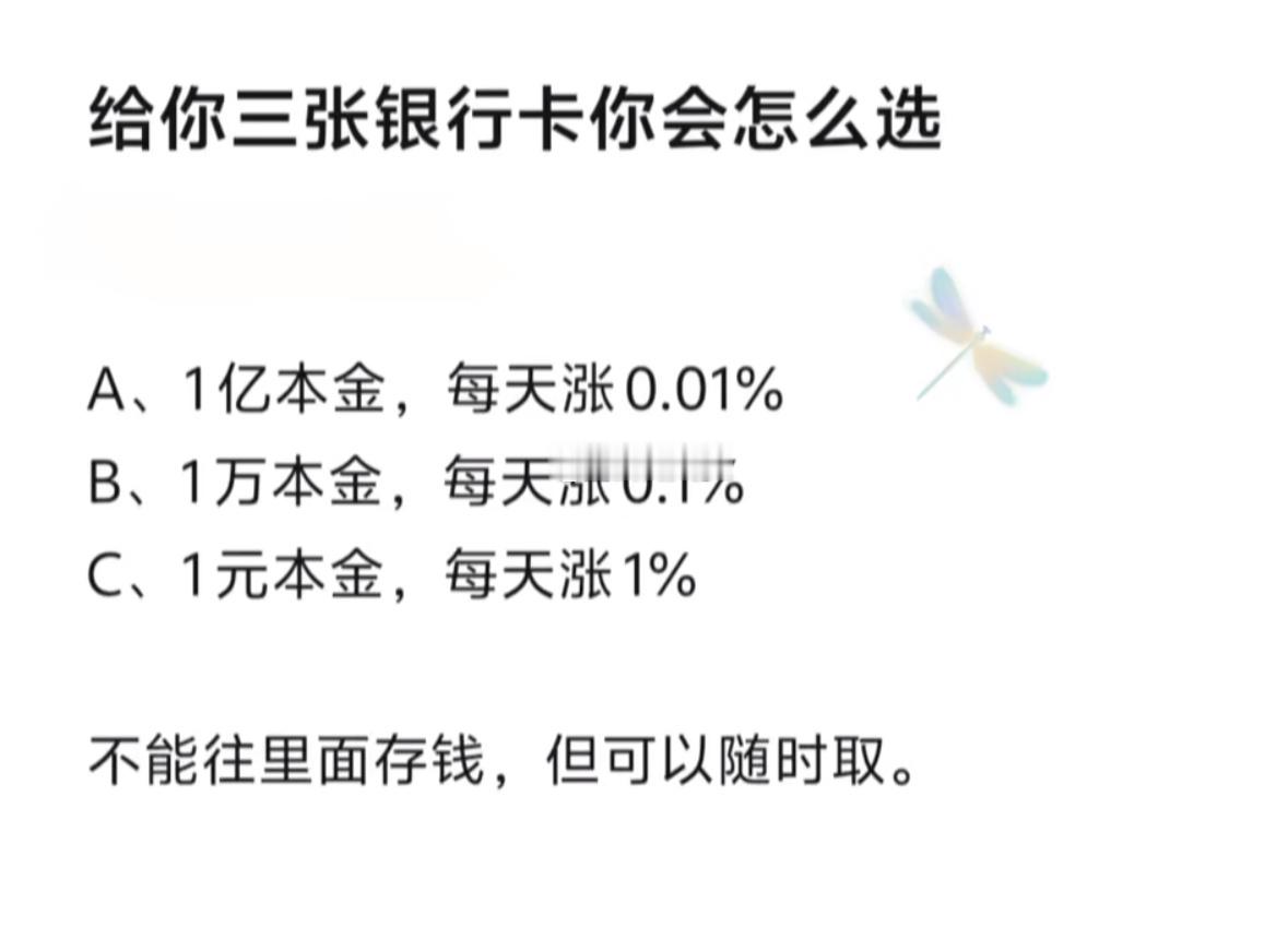 你会选哪个？ 