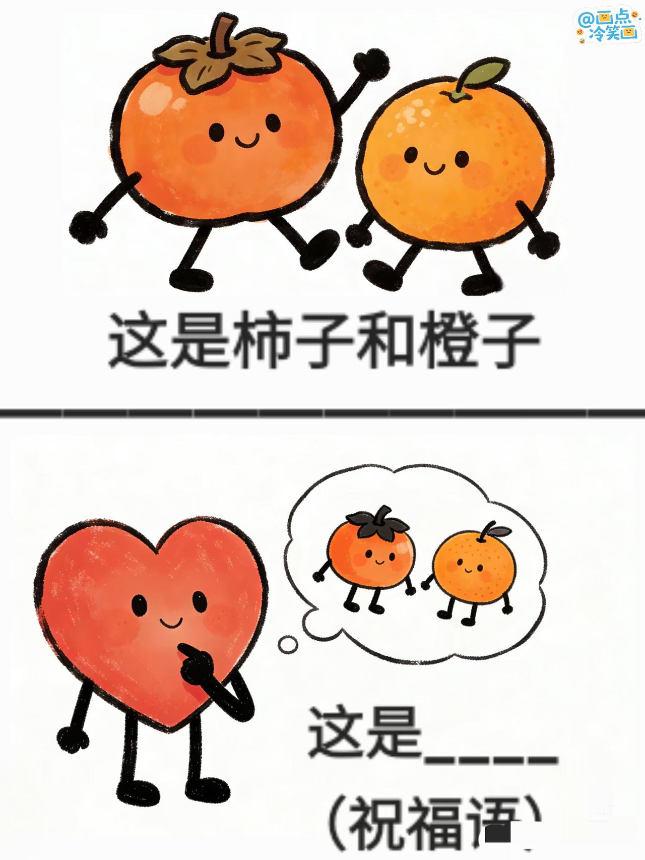 猜新年祝福语，抽象谐音梗（190）
欢乐梗图来啦，在这里祝大家____（四字祝福