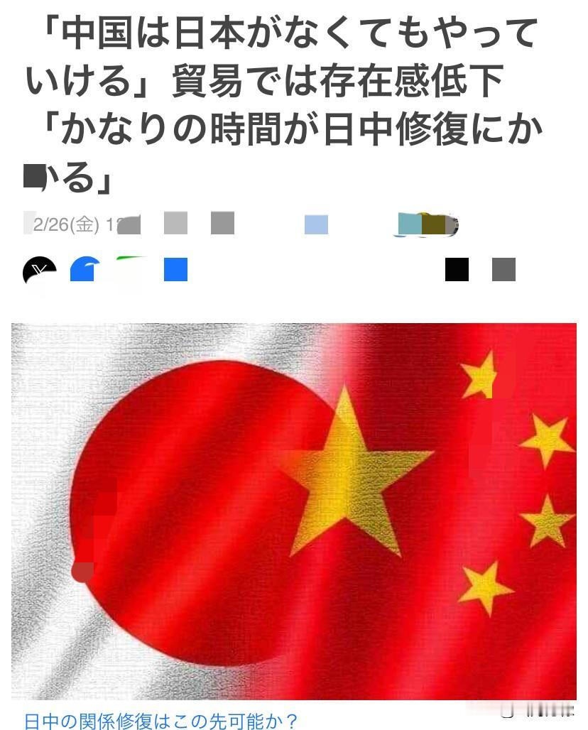 “悲哀了，要想修复中日关系
日趋紧张的形势需要很久的时间。”

这是日本经济，政