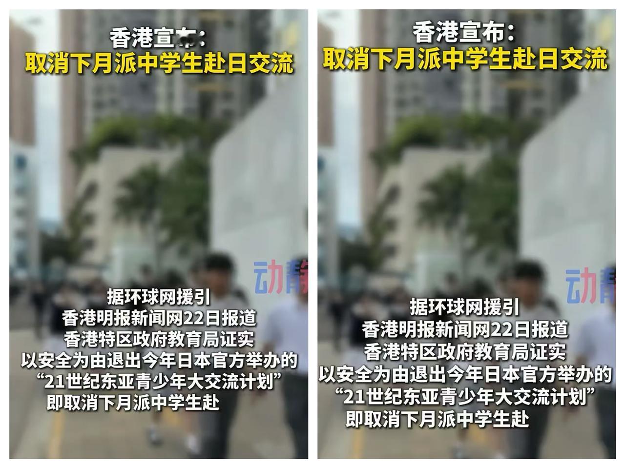 就在刚刚
香港方面突然宣布了。
11月22日正式通知日本，取消12月中学生赴日交