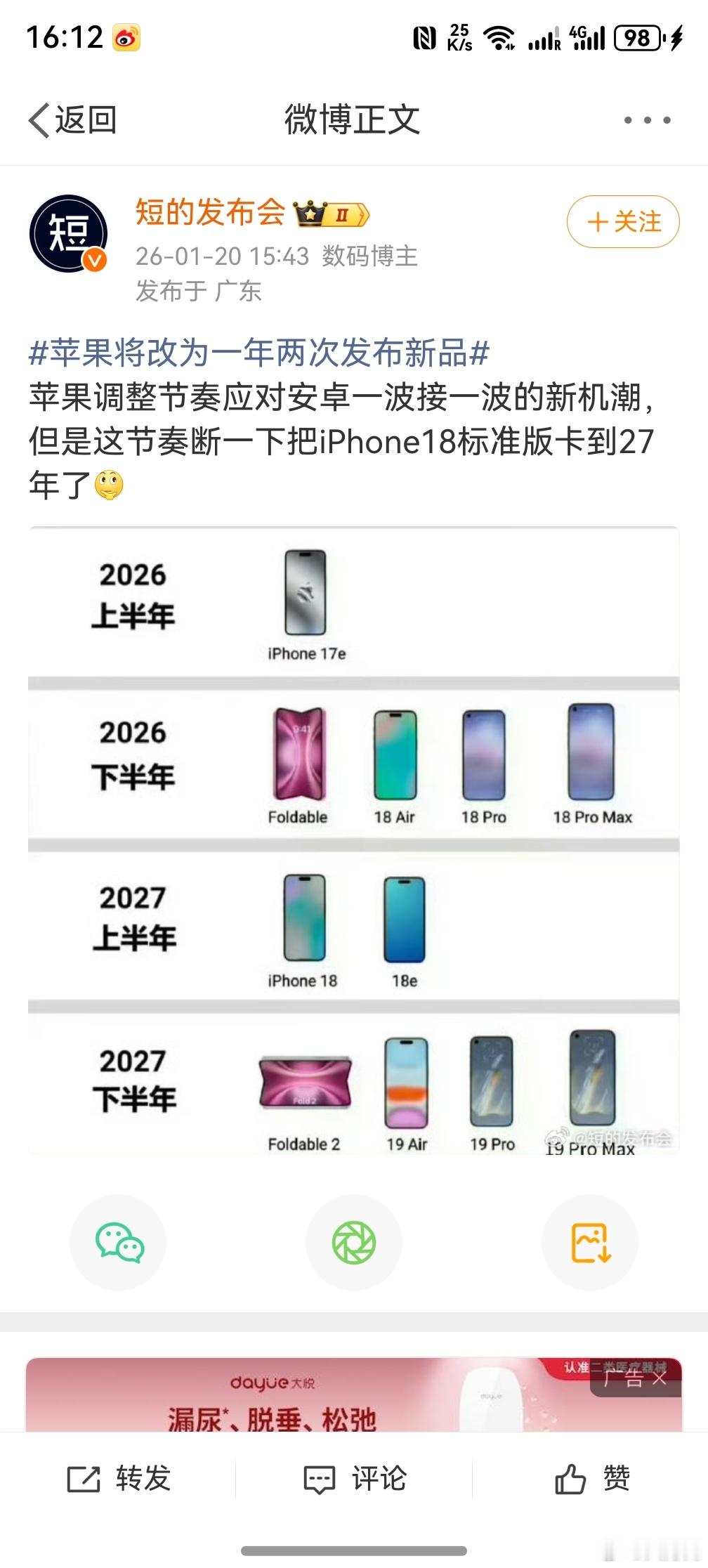 苹果将改为一年两次发布新品 ，呕吼，这不就是有人在网上阴阳的国产手机机海战术吗？