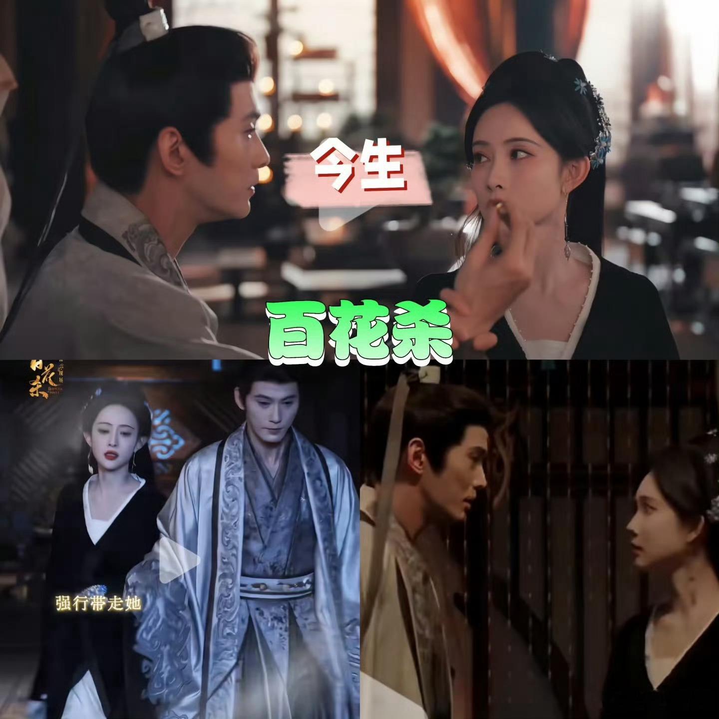 徐正溪青青成婚了新郎却不是我孟子义徐正溪百花杀彻底be三年前《花琉璃》里他是娶到
