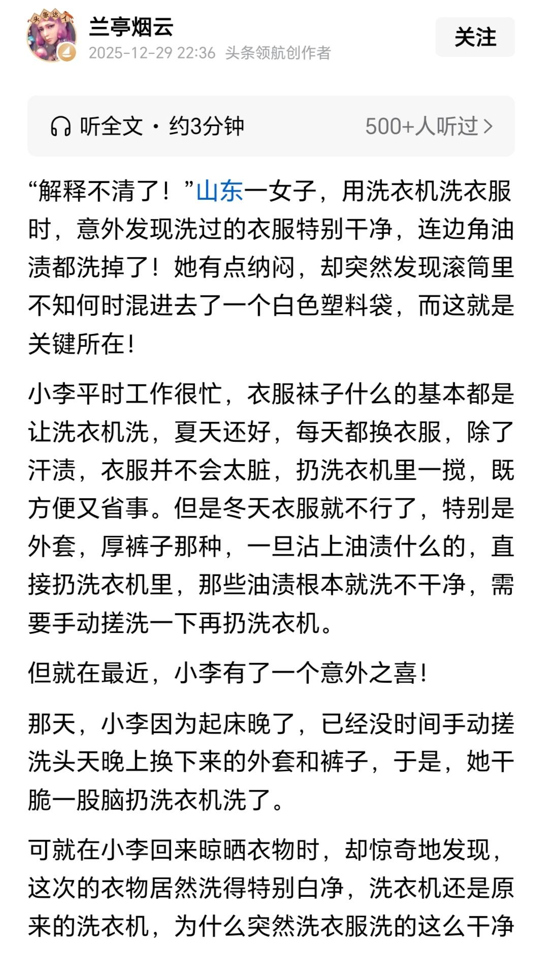 在头条里看到一篇文章：说将塑料袋放洗衣机里能将顽固污渍洗干净，并且做个试验。但是