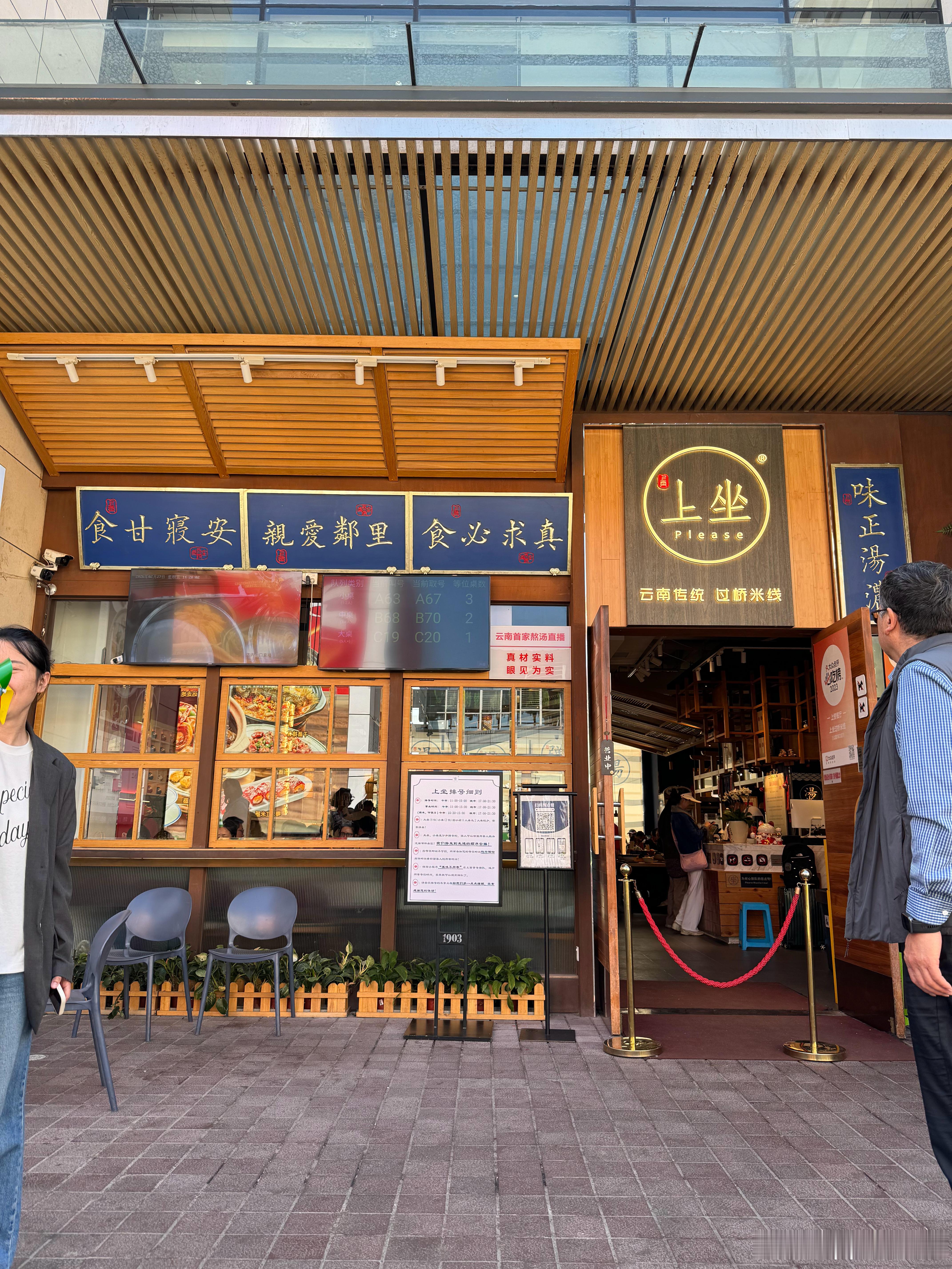 两点半还在排队 