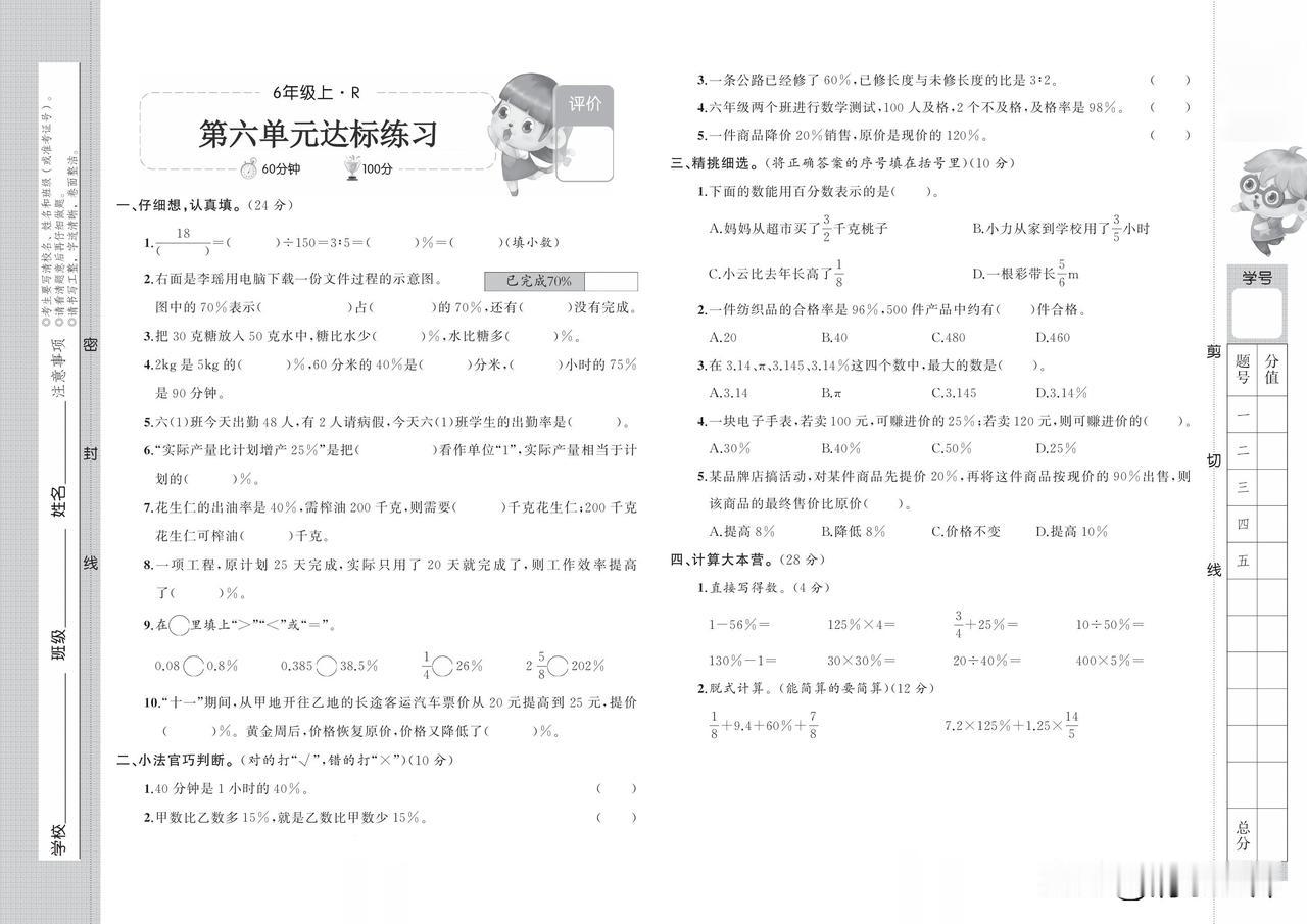 2024秋人教版数学六年级上册第六单元达标练习题