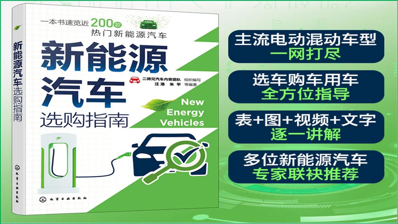 来来来！抽奖了，二师兄玩车团队新书《新能源汽车选购指南》作者签名版免费包邮送到家