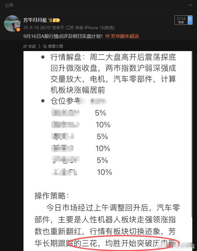 前天晚上提示V+专属会员芳华长期跟踪的$三花智控 sz002050$ 、均胜电子