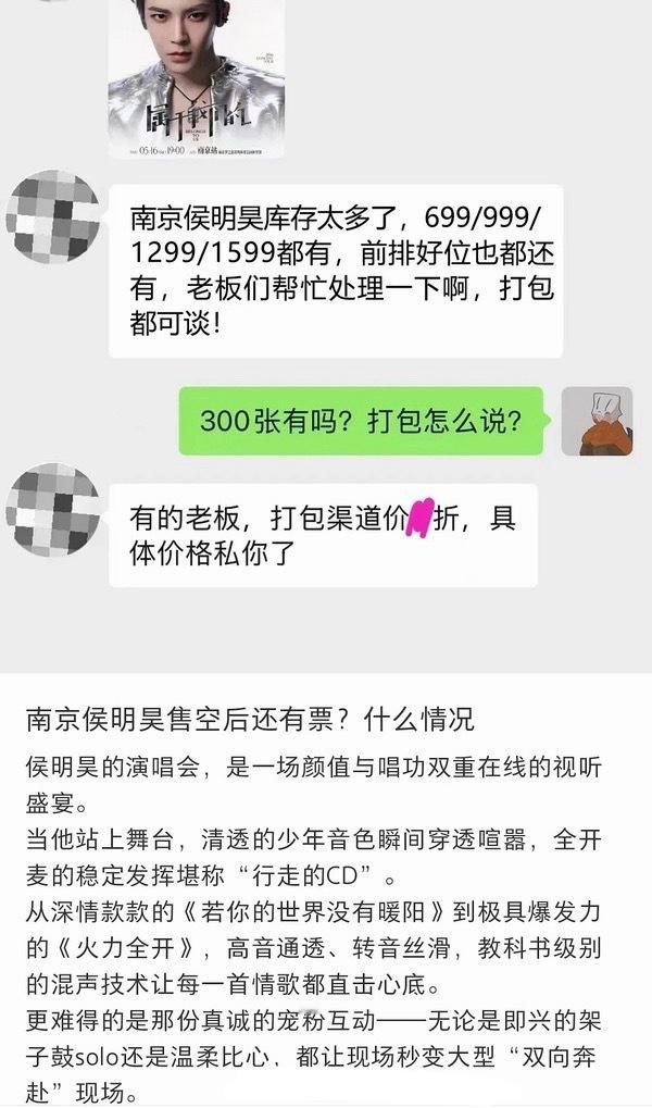 侯明昊的演唱会门票被打折出售，还没卖完吗？ 