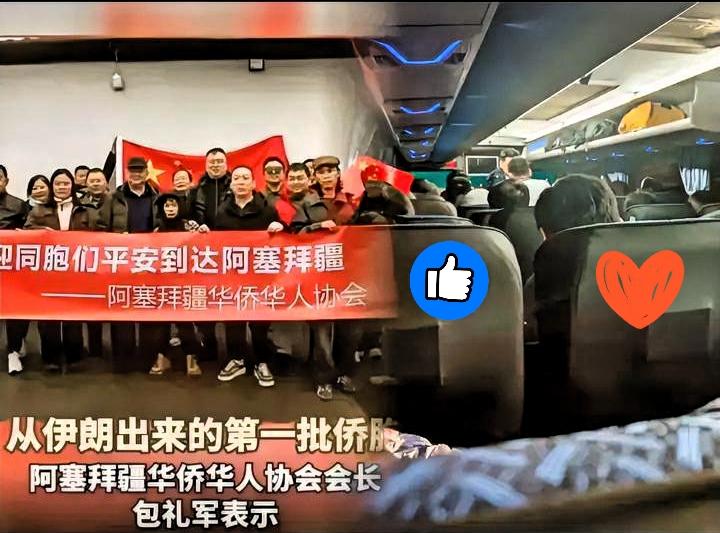 伊朗撤侨现场！
我国救援只认本国公民！

台湾同胞持台胞证即可登车撤离，这一幕比