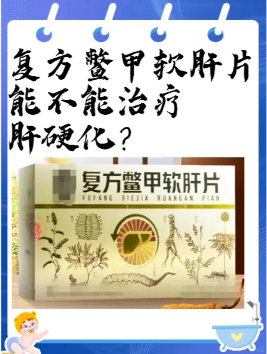 复方鳖甲软肝片能不能治疗肝硬化？