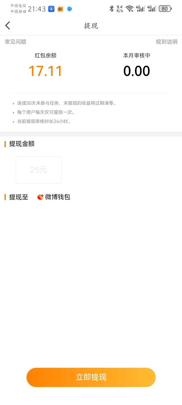 昨天有10元和20元可以提现的，怎么今天又变成25元，大眼这波操作流程我服