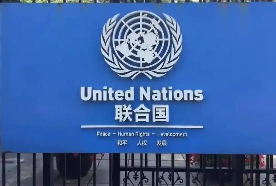 联合国通告全球，美国拖欠15亿会费，中方已经缴清，但有5点要求。年年催，年年欠，