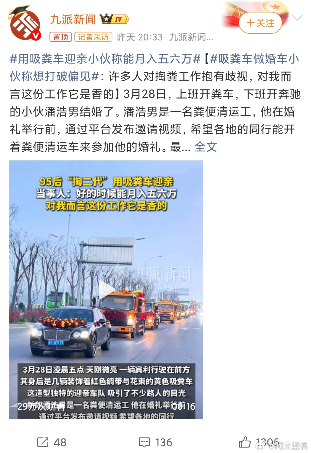 用吸粪车迎亲小伙称能月入五六万别管炒作还是其他的，我觉得网友就是管的太多，人家小