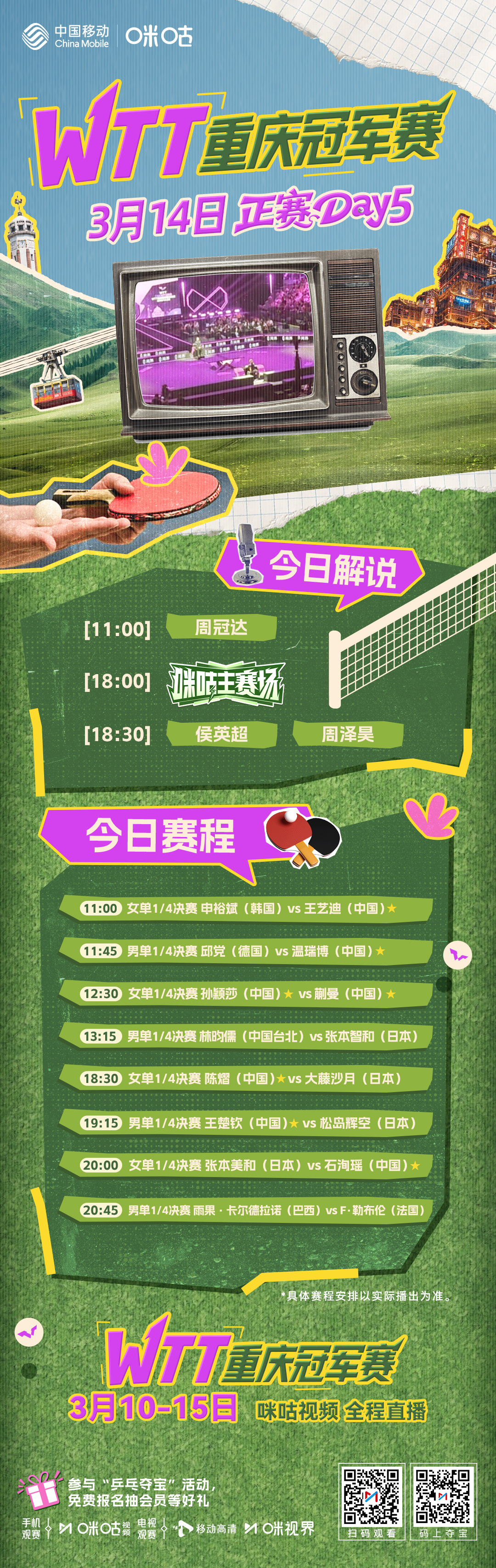 #2026WTT重庆冠军赛#💭 正赛Day5️⃣赛程💪 单打1/4决赛 半决