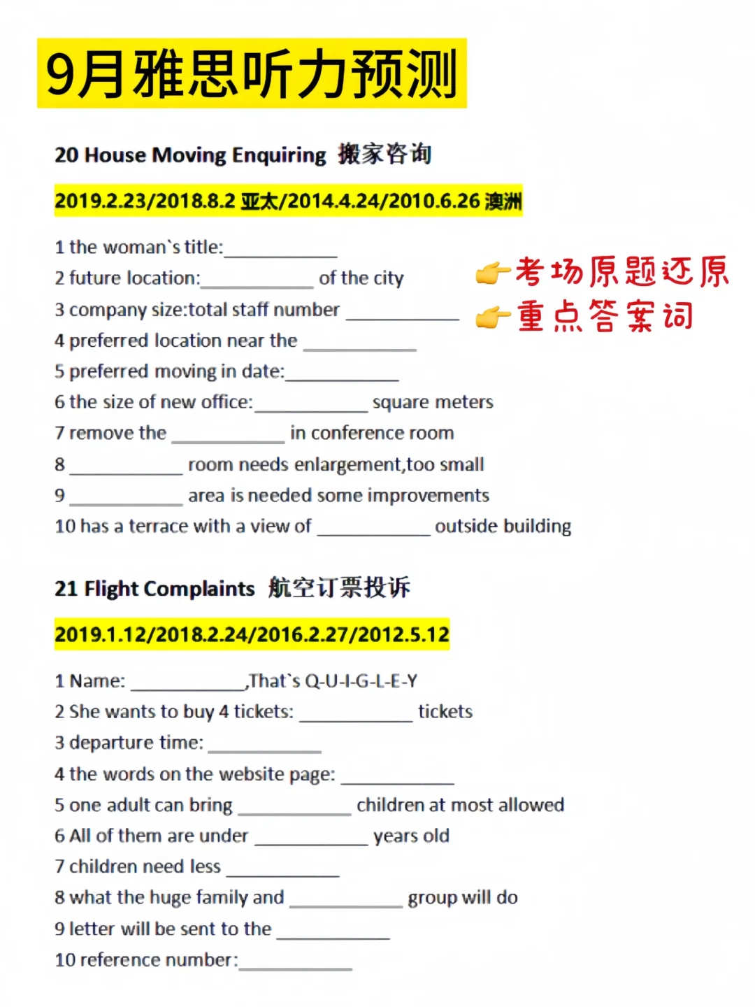 小道消息⚠️9月份雅思考试全科预测已出