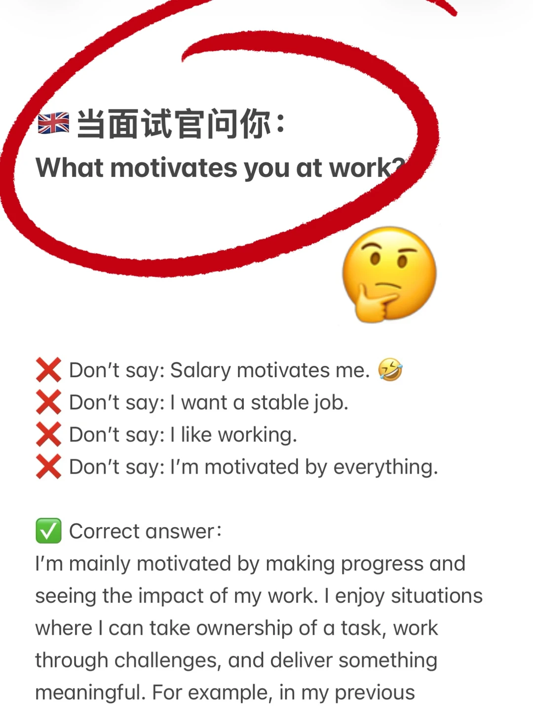 哭了！😭为什么job interview前没刷到！