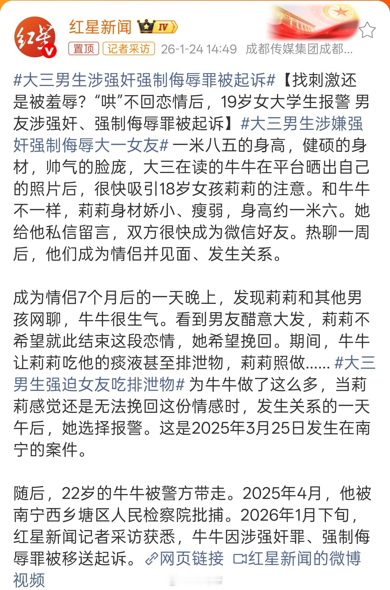 大三男生涉嫌强奸强制侮辱大一女友总结：两个大学生，交友平台认识的，加了微信，聊了
