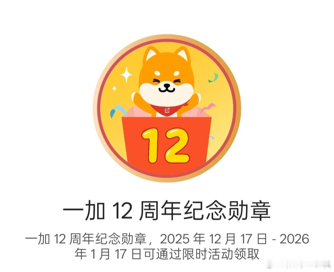 一加12周年一加12周年快乐鸭