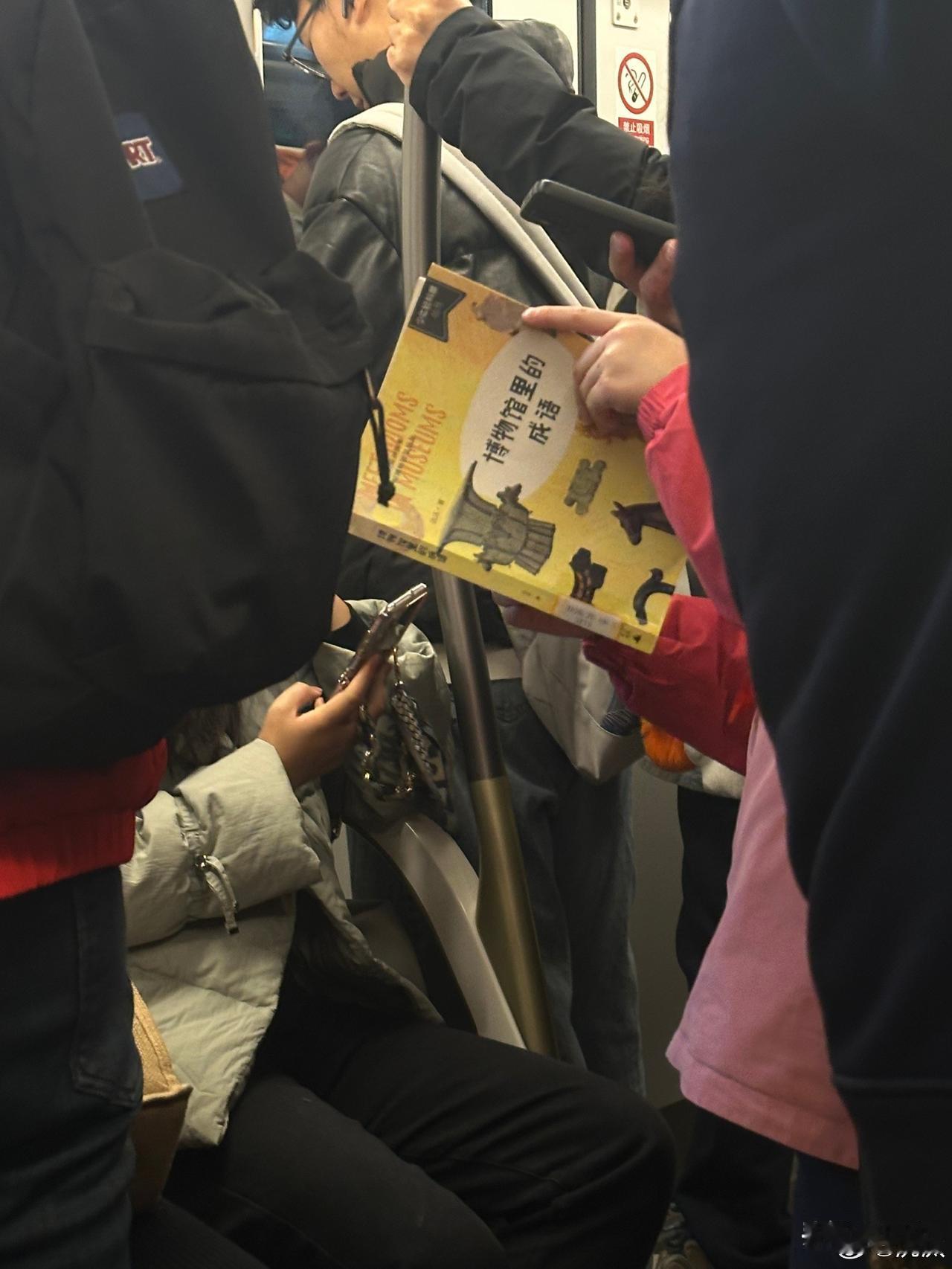 阅读让生活更美好[大笑]

出版社小姐姐在上海地铁看到、拍下来的场景。

虽然天