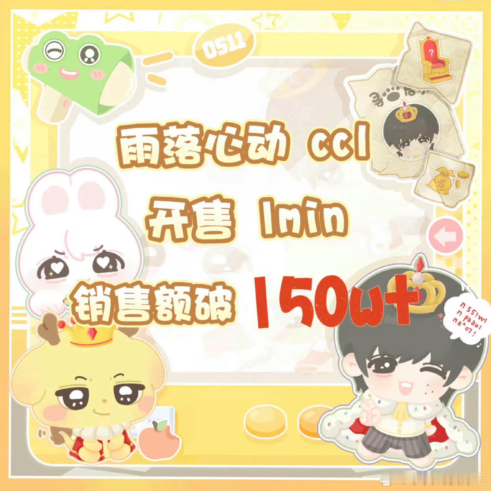 张桂源【雨落心动-抽抽乐】开售战报🈶️开售1分钟销售额破150w+！3h破45